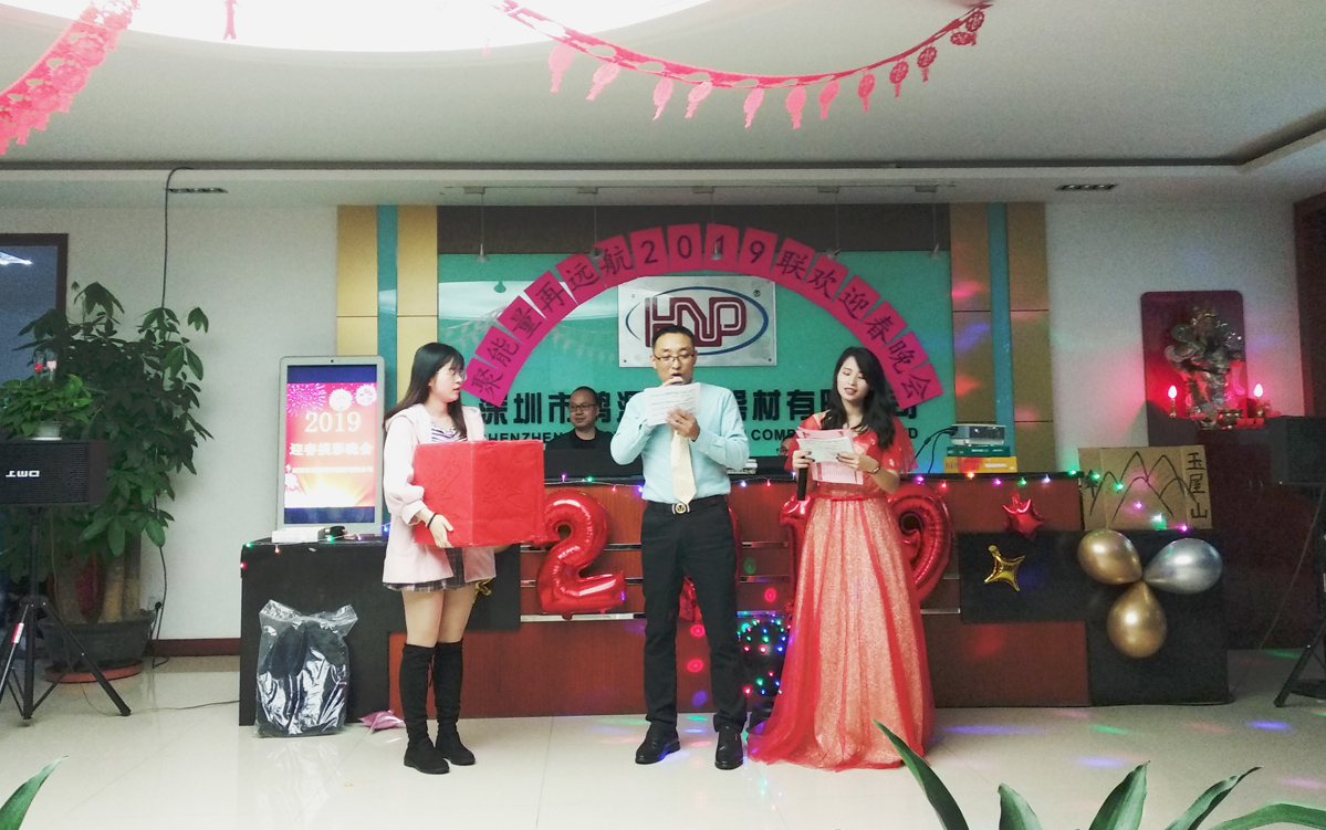 鴻源精密春節晚會摸彩現場